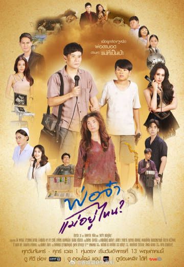 爸爸 媽媽去哪兒了(全集)