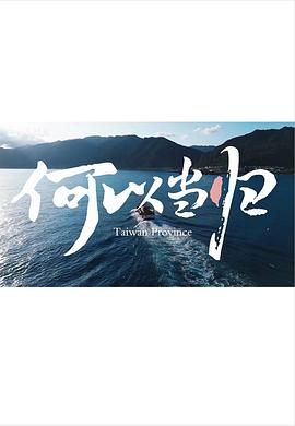 何以當歸(全集)