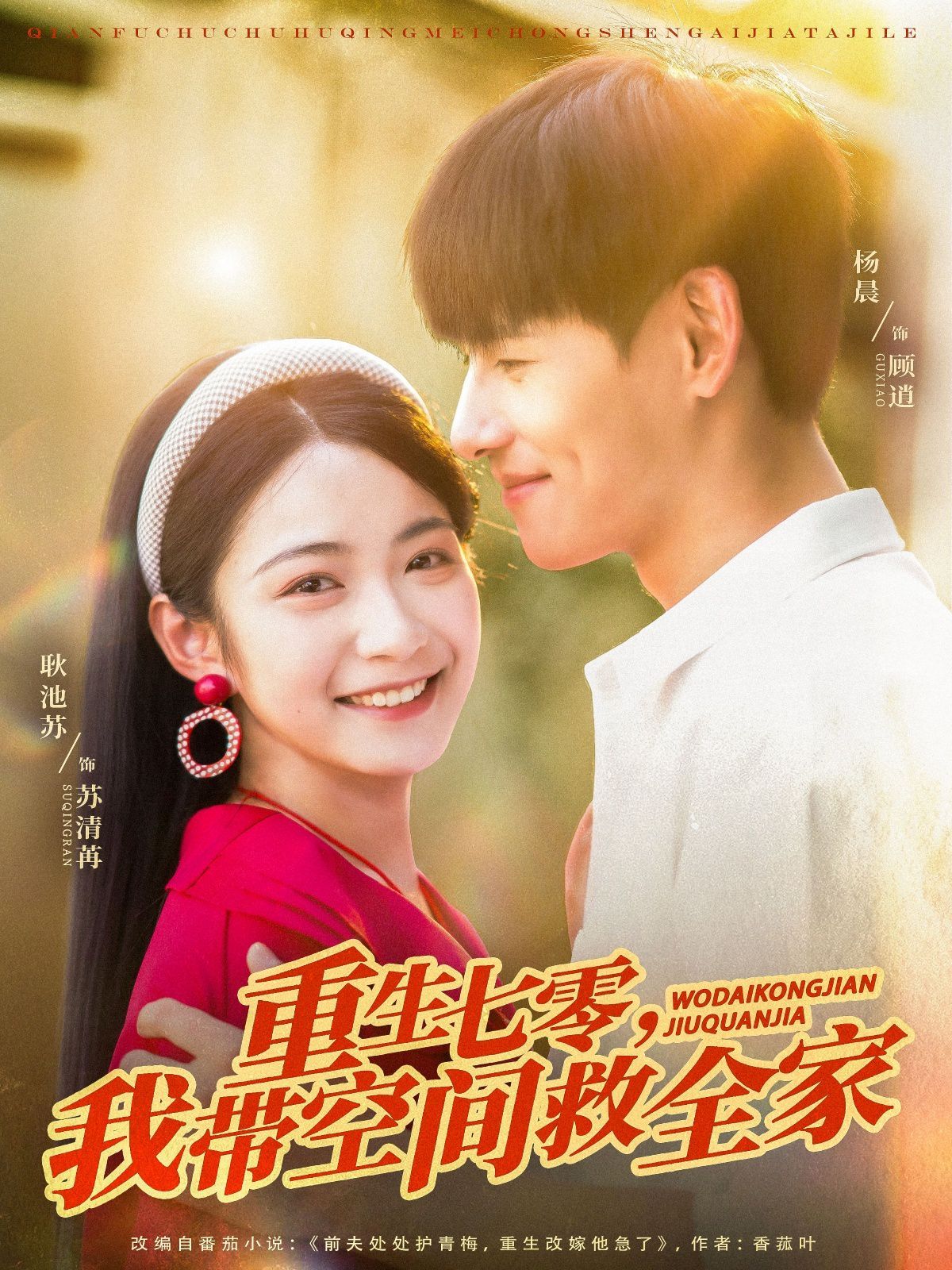 重生七零我帶空間救全家(全集)