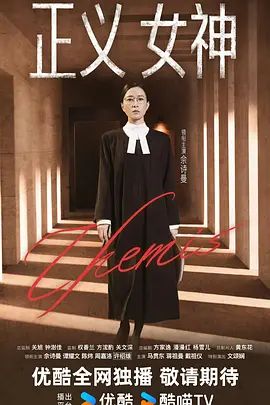 正義女神 （粵語）(全集)