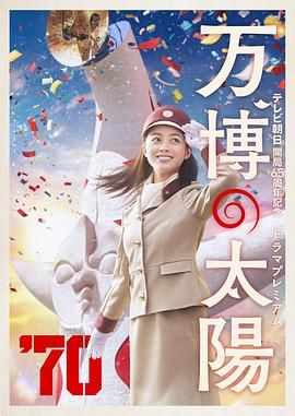 世博的太陽(全集)