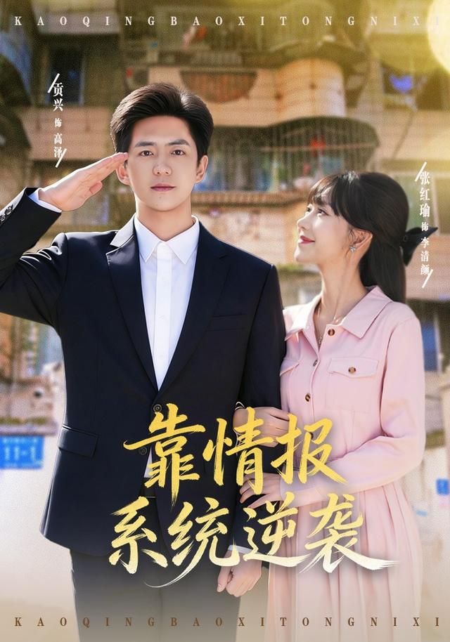 靠情報系統逆襲(全集)