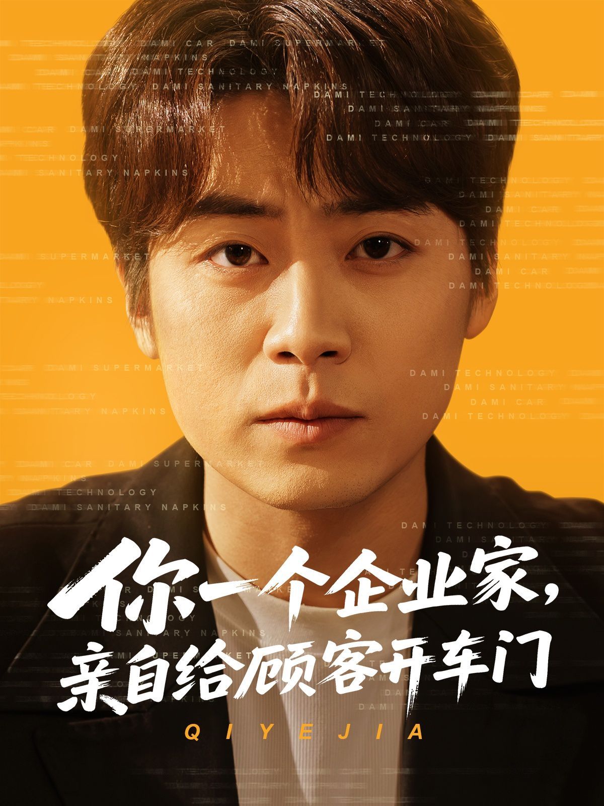 你一個企業家親自給顧客開車門(全集)