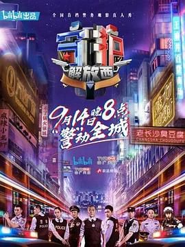 守護(hù)解放西 第一季(全集)