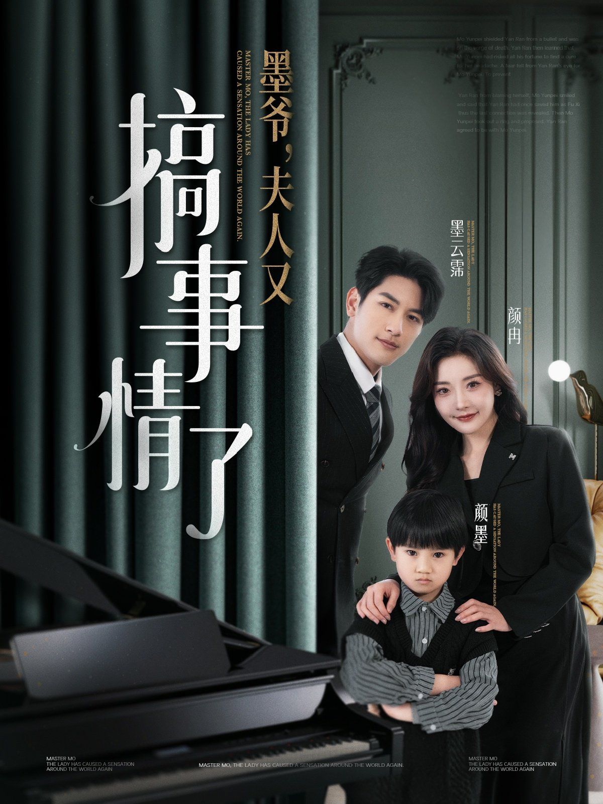 墨爺，夫人又搞事情了(全集)