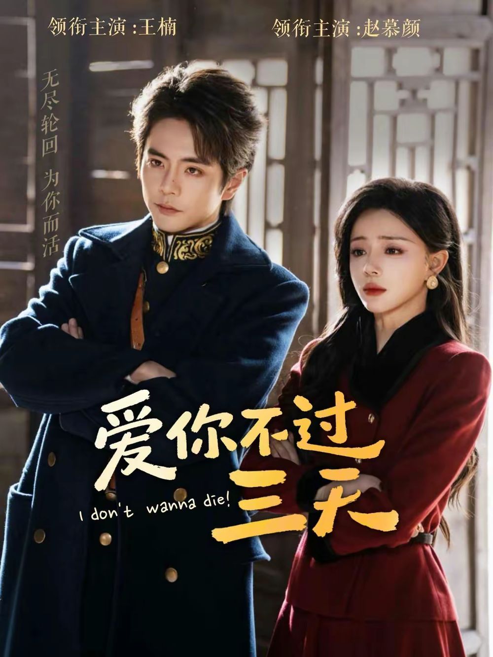 愛你不過三天(全集)