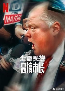 全面失控：惡搞市長 第一季(全集)