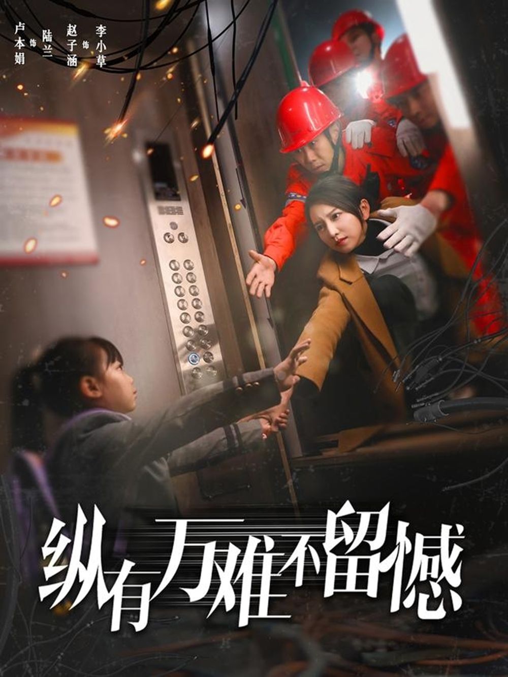 縱有萬難不留憾(全集)