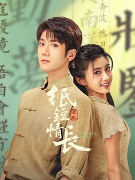 紙短情長(zhǎng)(全集)