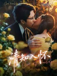 清知入懷(全集)