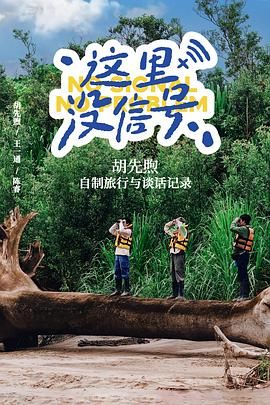 這里沒信號(全集)