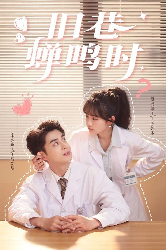 舊巷蟬鳴時(shí)(全集)