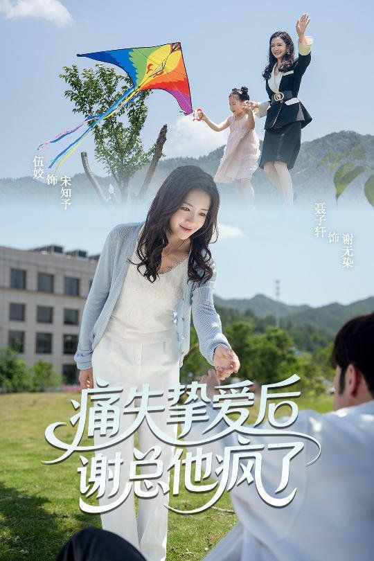 痛失摯愛謝總他瘋了(全集)