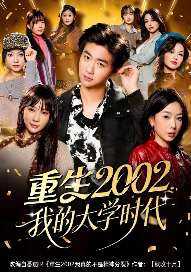 重生2002我的大學(xué)時(shí)代(全集)