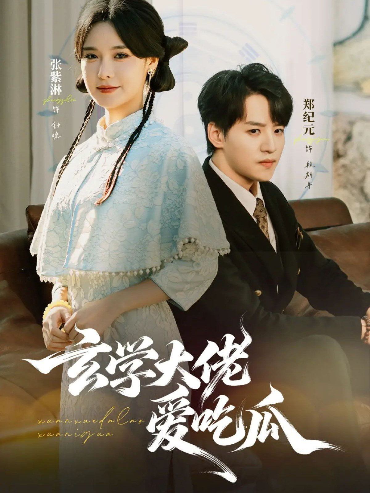 玄學大佬愛吃瓜 靠玄學心聲成了全家團龍(全集)