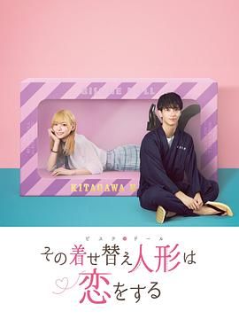 更衣人偶墜入愛河(全集)