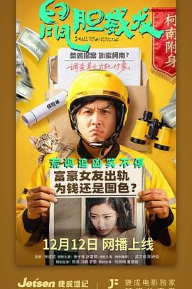 鼠膽威龍(全集)