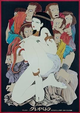 克婁巴特拉計劃(全集)