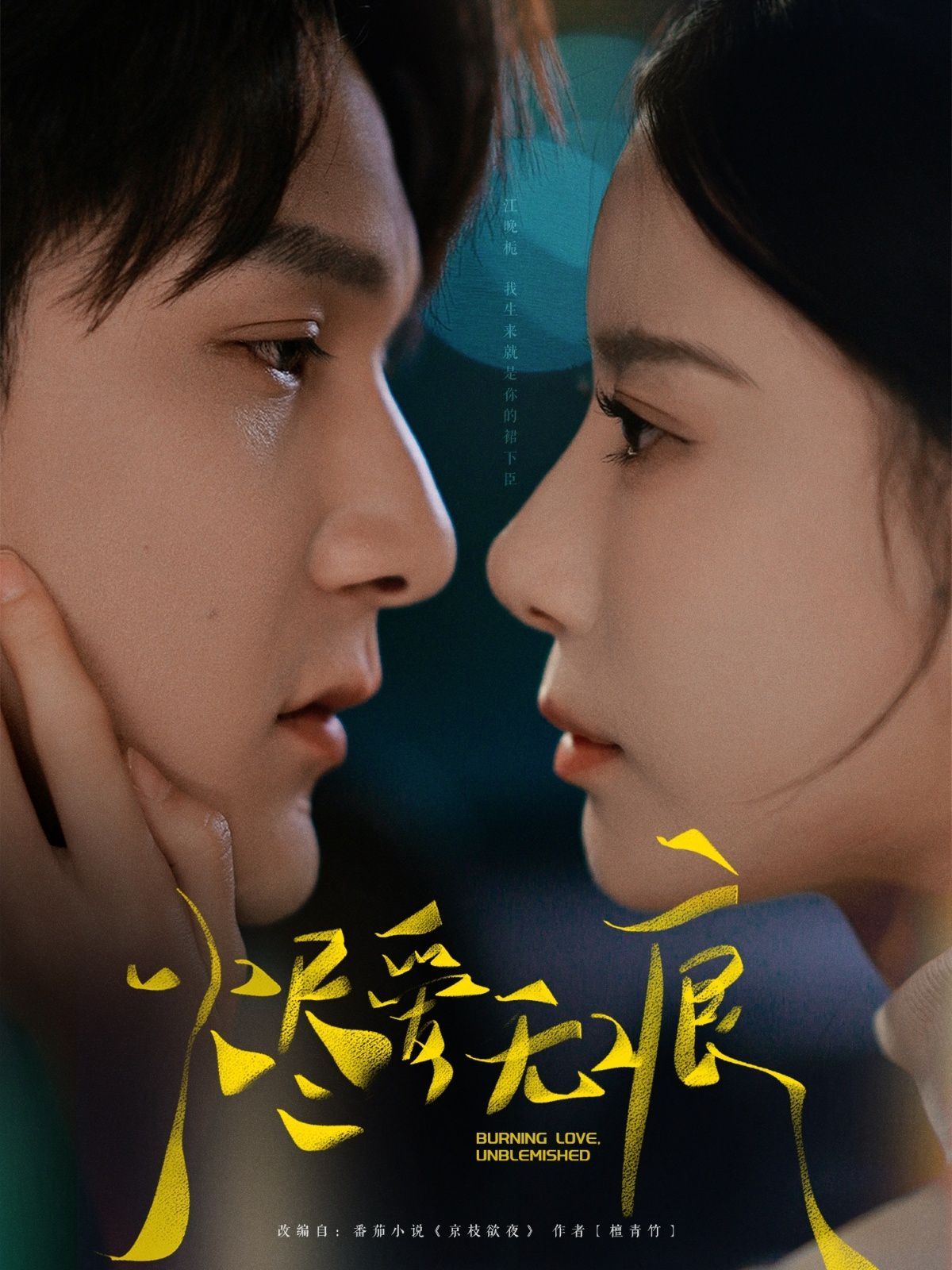 燼愛無痕(全集)