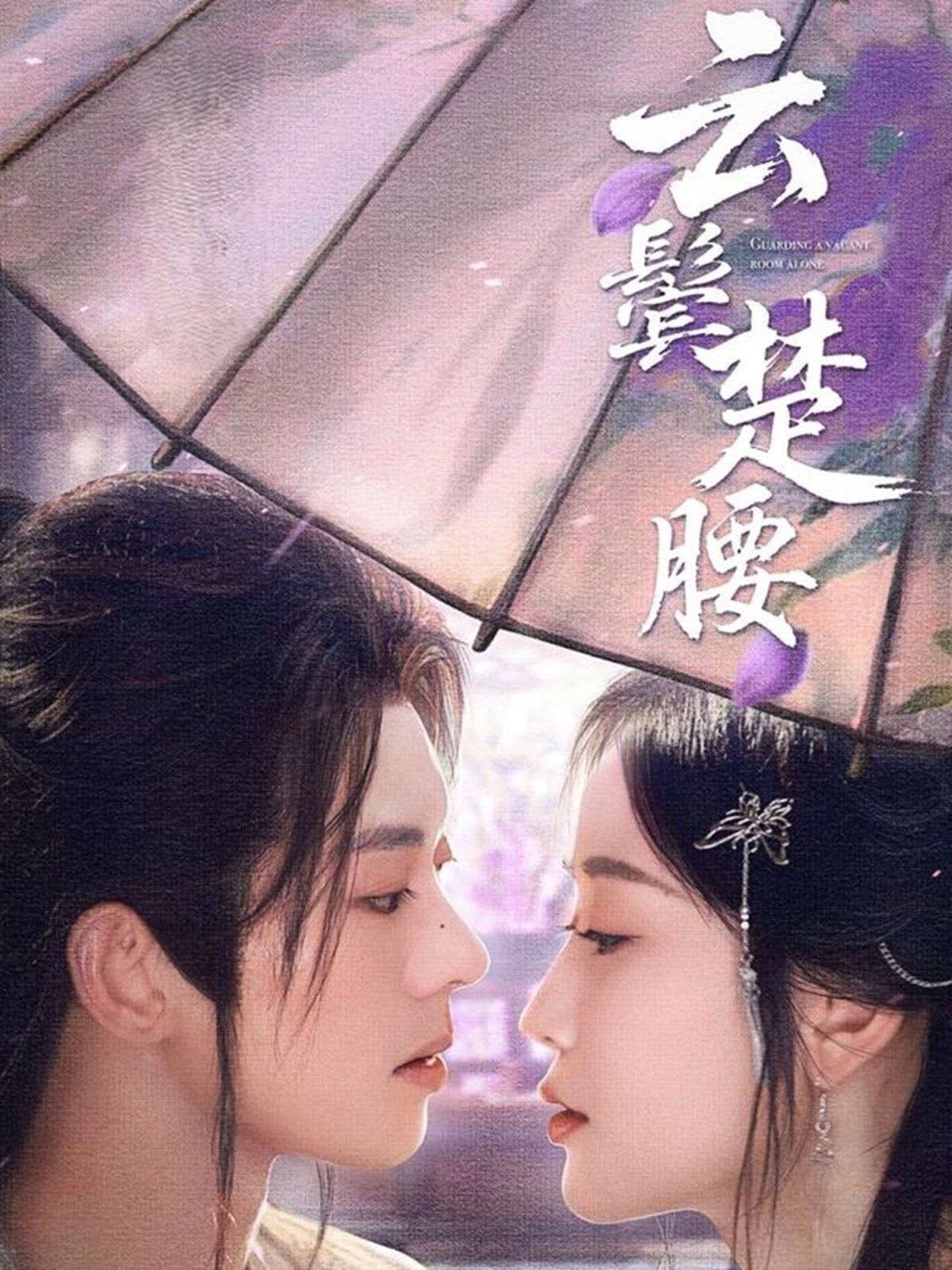 云鬢楚腰(全集)