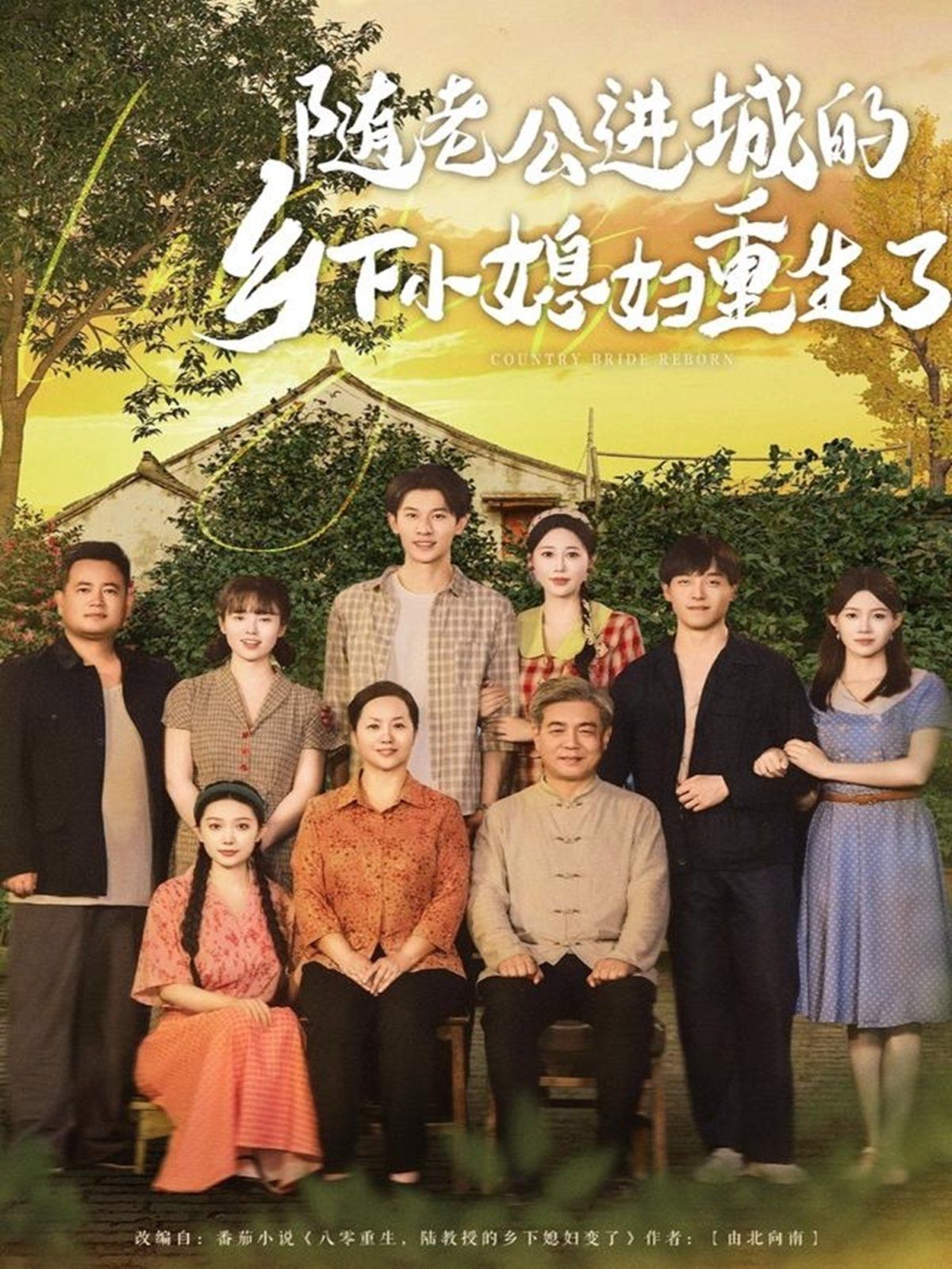 隨老公進(jìn)城的鄉(xiāng)下小媳婦重生了(全集)