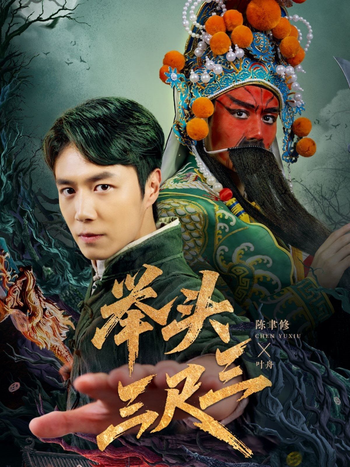 舉頭三尺三(全集)