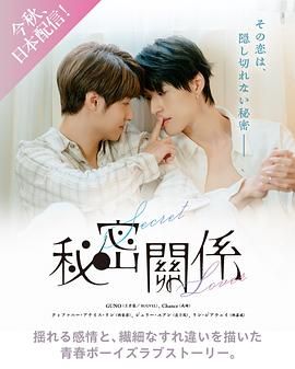 秘密關系 臺版(全集)