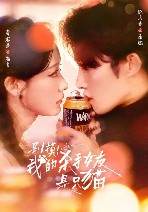 別摸我的殺手女友是只貓(全集)