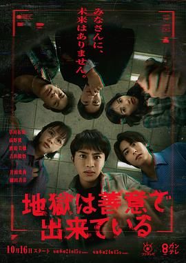 地獄是由善意構成的(全集)