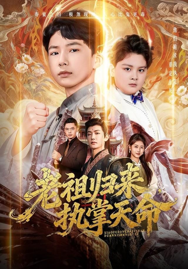 老祖歸來，執掌天命(全集)