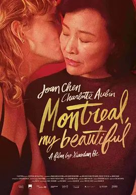 蒙特利爾，我的美人(全集)