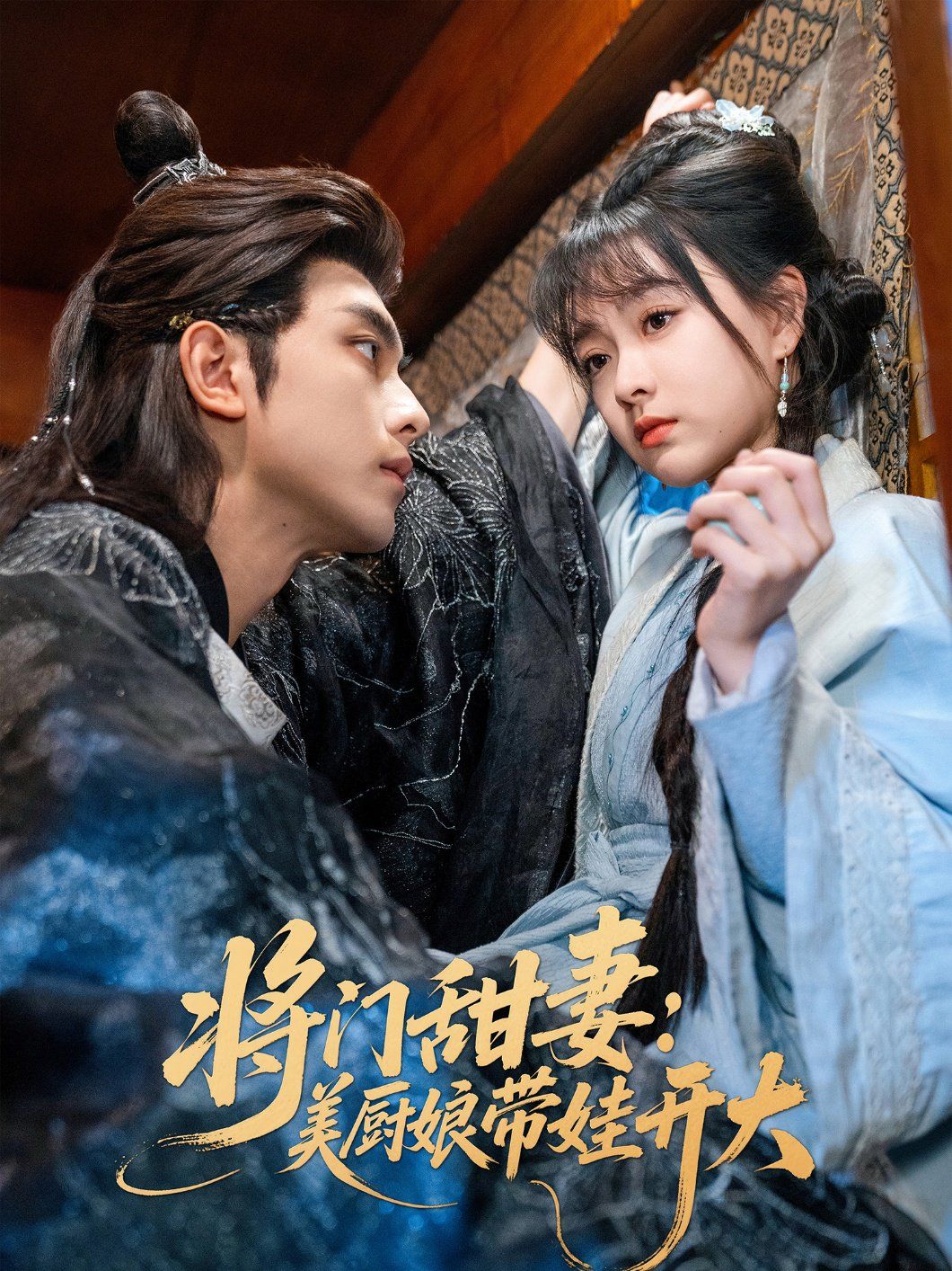 將門甜妻美廚娘帶娃開(kāi)大(全集)