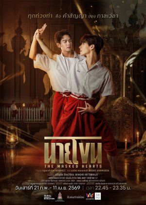 假面之心(全集)