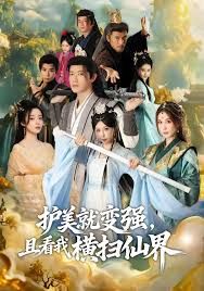 銹劍碎天門，護(hù)美就變強(qiáng)，且看我橫掃仙界(全集)