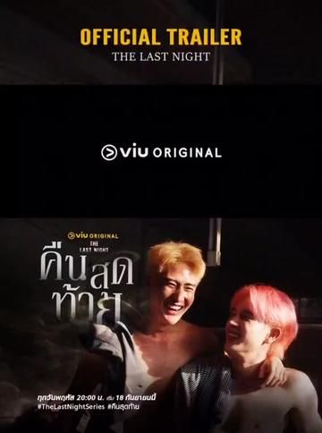 最后一夜(全集)