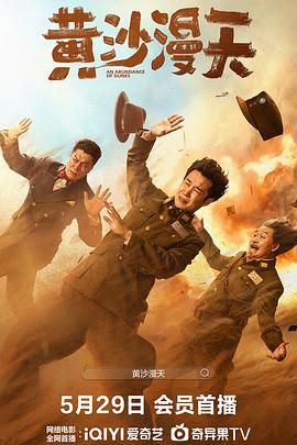 黃沙漫天(全集)