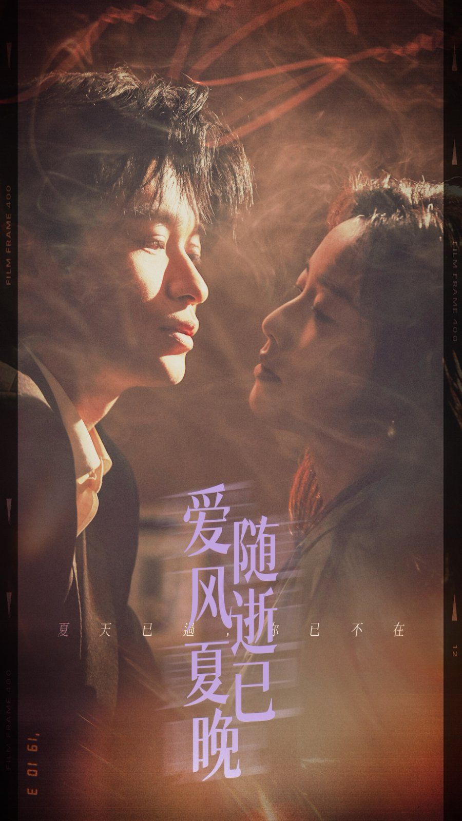 愛隨風(fēng)逝夏已晚(全集)