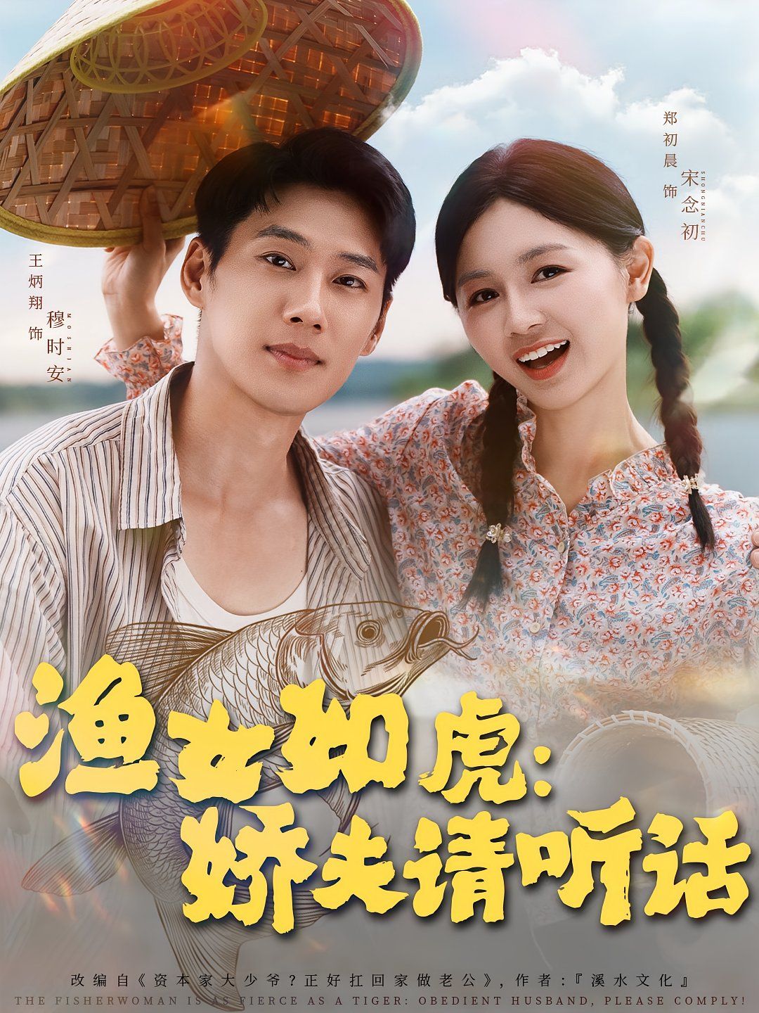 漁女如虎嬌夫請聽話(全集)