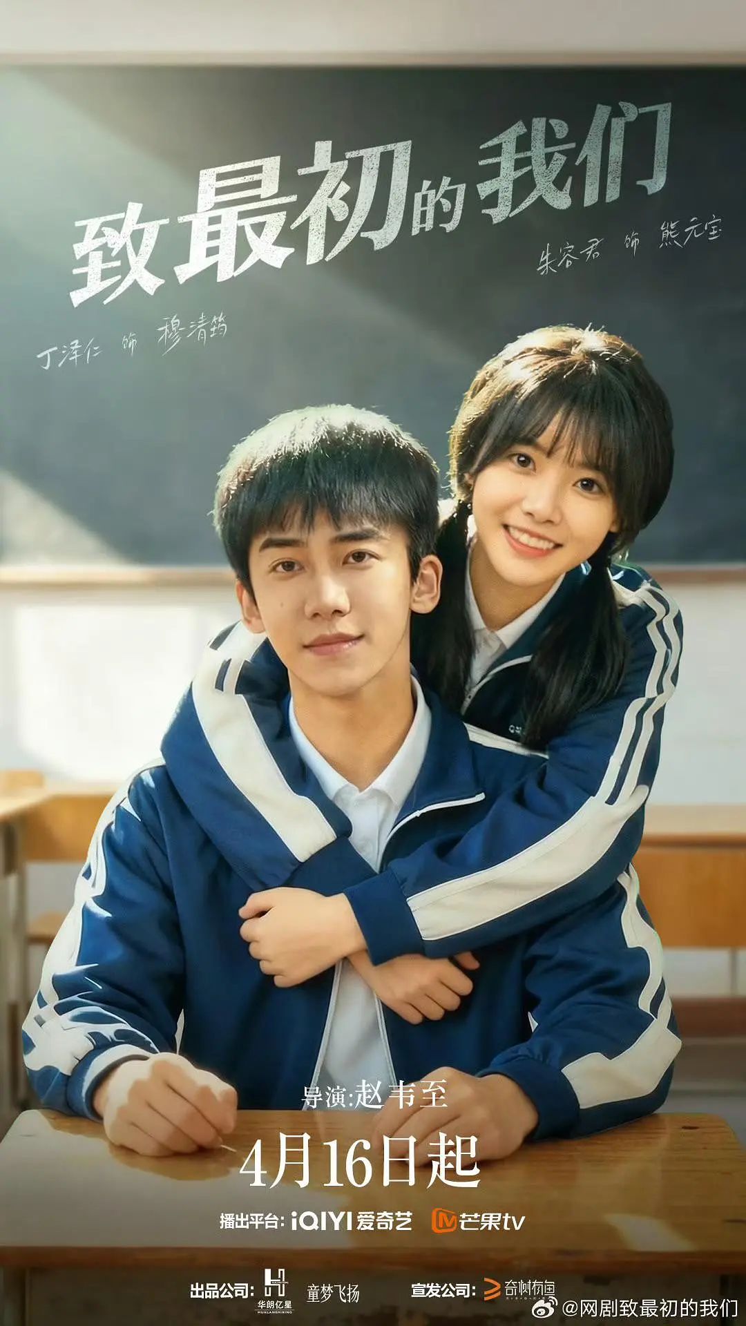 致最初的我們(全集)