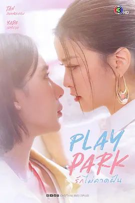 戲夢(mèng)公園(全集)