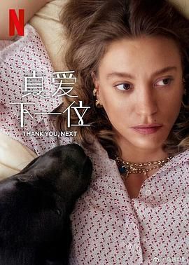 真愛下一位 第二季(全集)