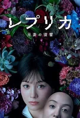 復制體 前妻的復仇(全集)