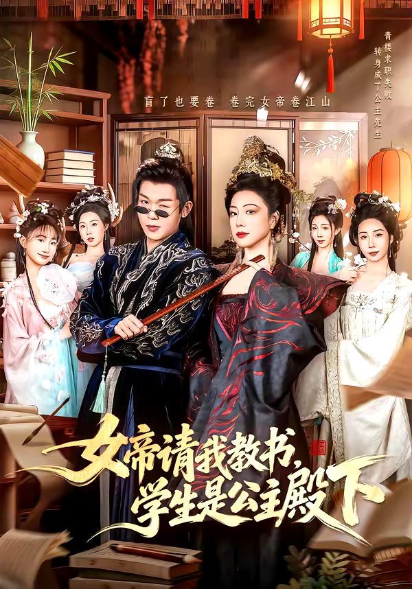 女帝請(qǐng)我教書,學(xué)生是公主殿下(全集)