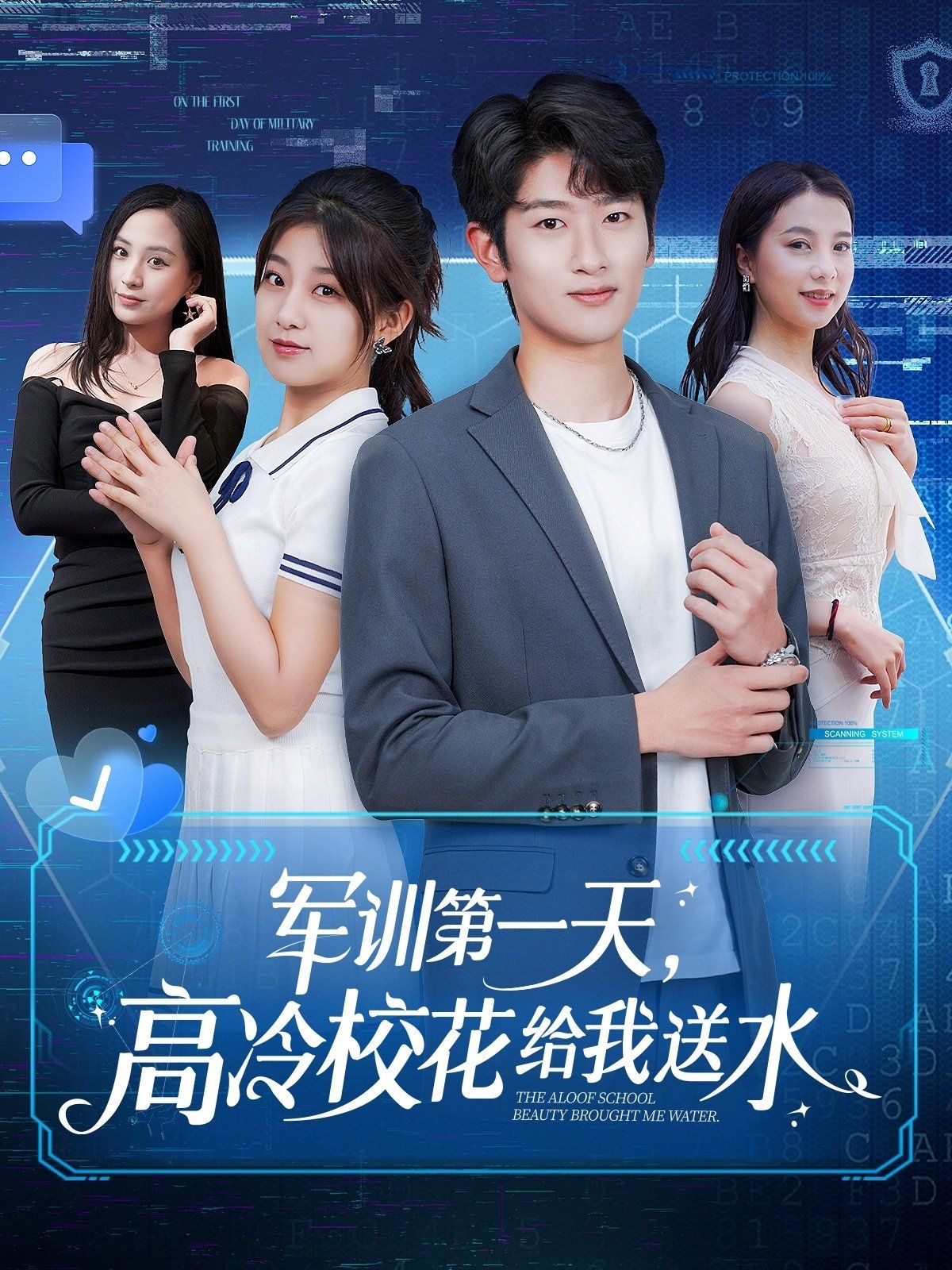 軍訓第一天高冷校花給我送水(全集)