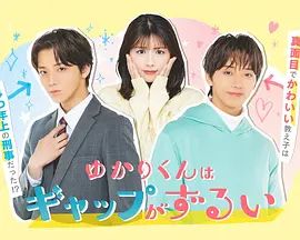 緣君的反差太犯規了(全集)