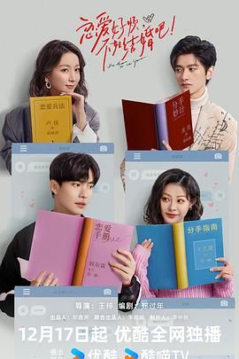 戀愛好煩，不如結婚吧！(全集)