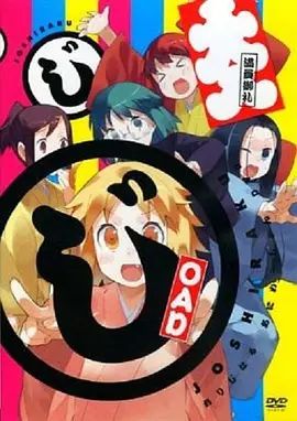 女子落語OAD(全集)