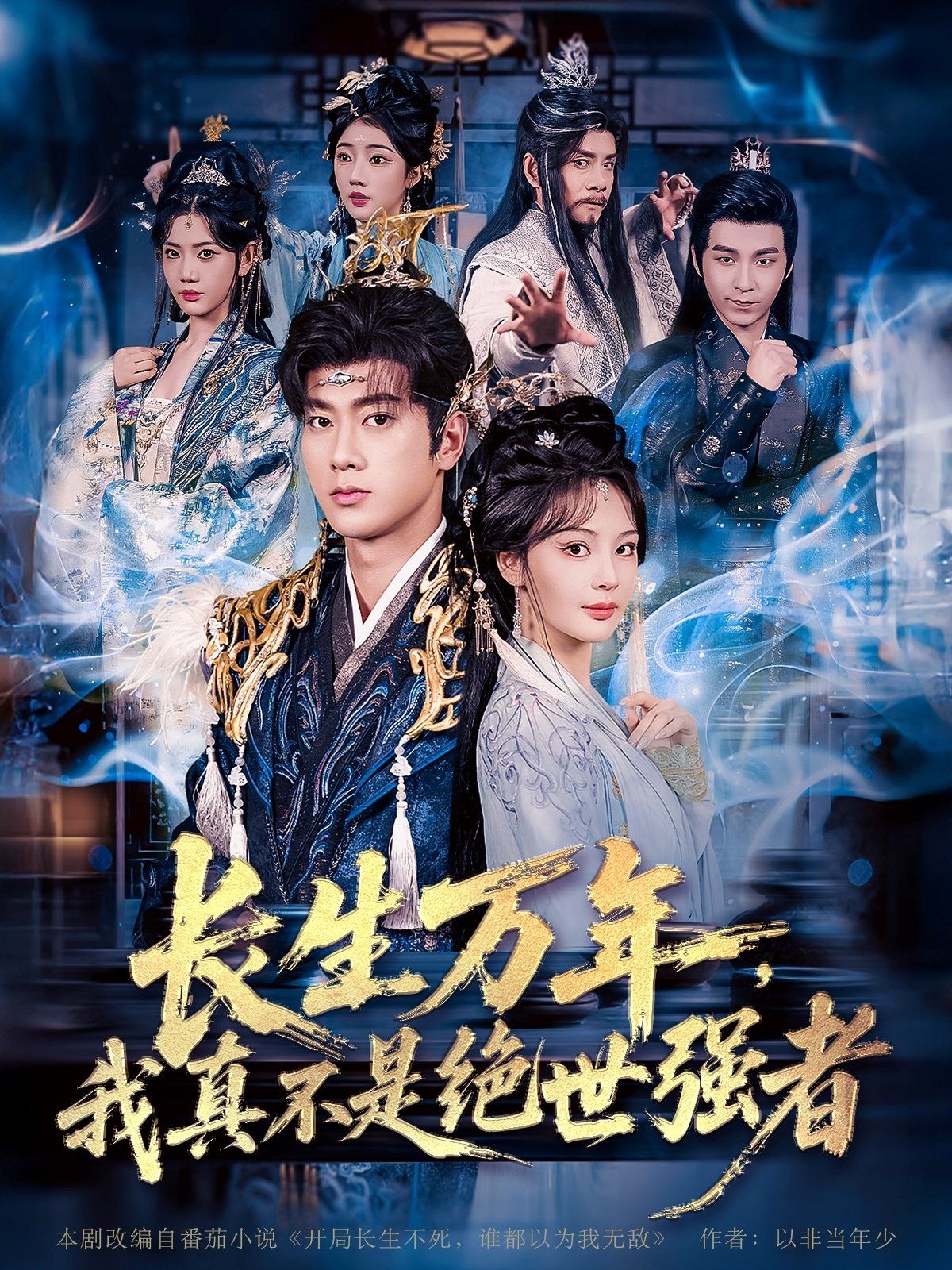 長生萬年，我真不是絕世強者(全集)