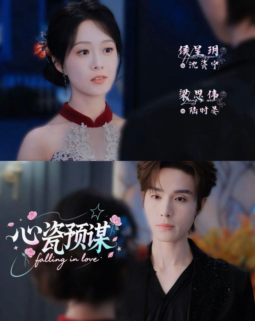 心瓷預謀(全集)