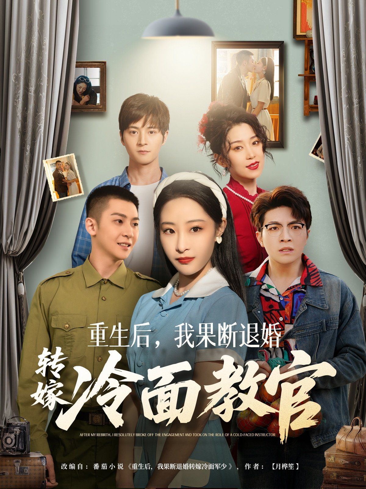 重生后，我果斷退婚轉嫁冷面教官(全集)